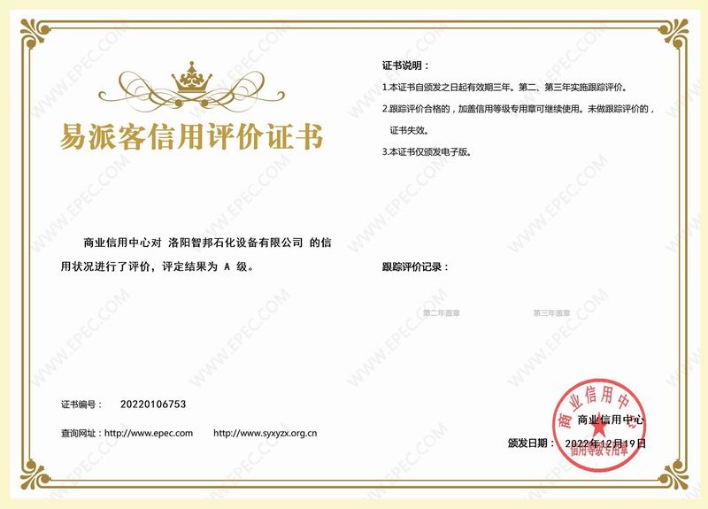 易派客信用評價證書
